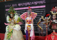 2015 메이크업 페스티벌 어워드 전원 수상
