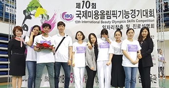 올댓뷰티아카데미 IBO국제미용올림픽기능대회 출전