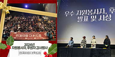 올댓뷰티아카데미 용산시립노인복지관 자원봉사자 감사 행사, 자랑스러운 단체기관상 수상 소식!