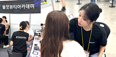 올댓뷰티아카데미 여성UP! 박람회 면접 메이크업 현장