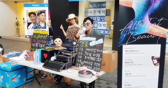 올댓뷰티아카데미 대전지점 오픈 행사